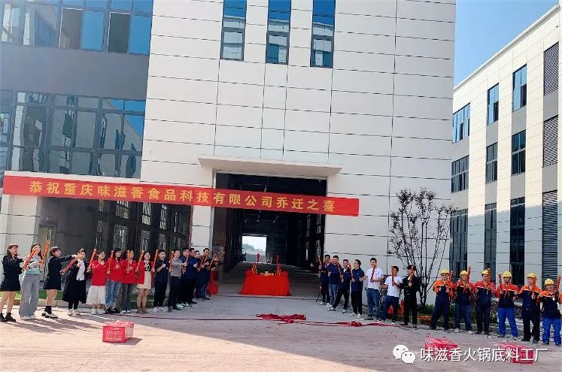 味滋香先鋒廠區(qū)“裝修開工大吉儀式“圓滿結束！